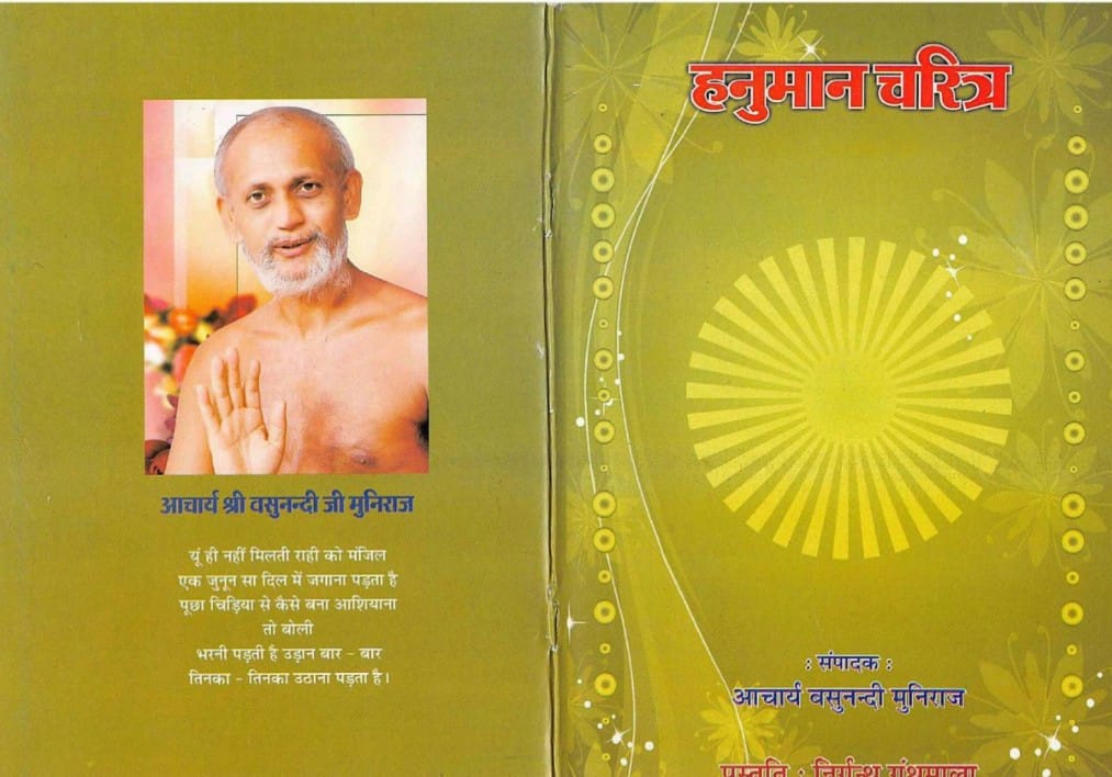 हनुमान चरित्र