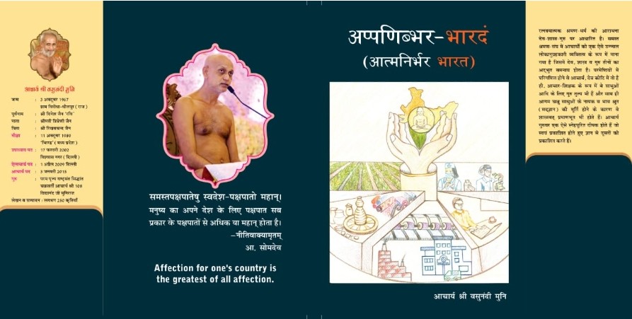 अप्पणिब्भर-भारदं (आत्मनिर्भर भारत)