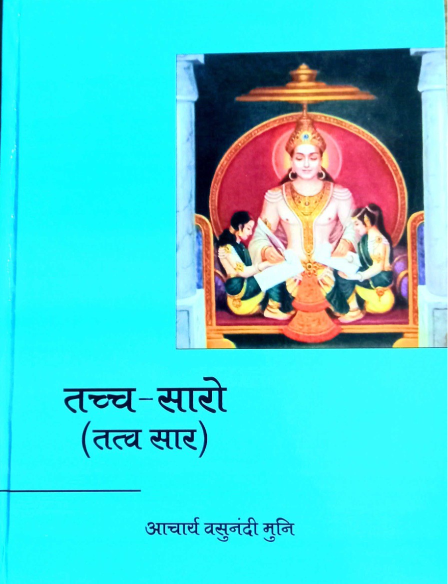 तच्चसारो (तत्त्व सार)