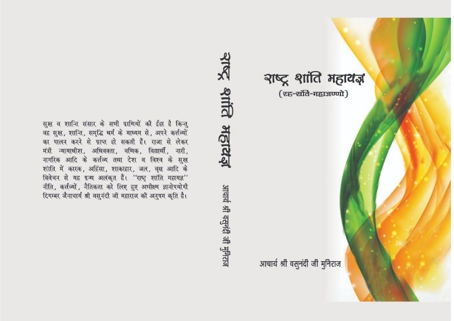 रट्टु-संति-महाजण्णो (राष्ट्र शांति महायज्ञ)