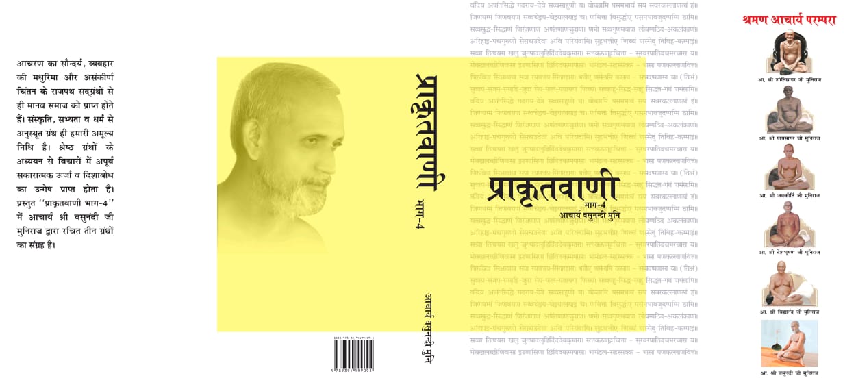 प्राकृत वाणी भाग-1-5
