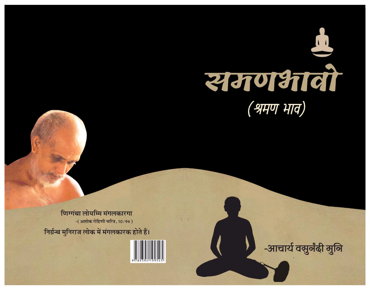समणभावो (श्रमण भाव)