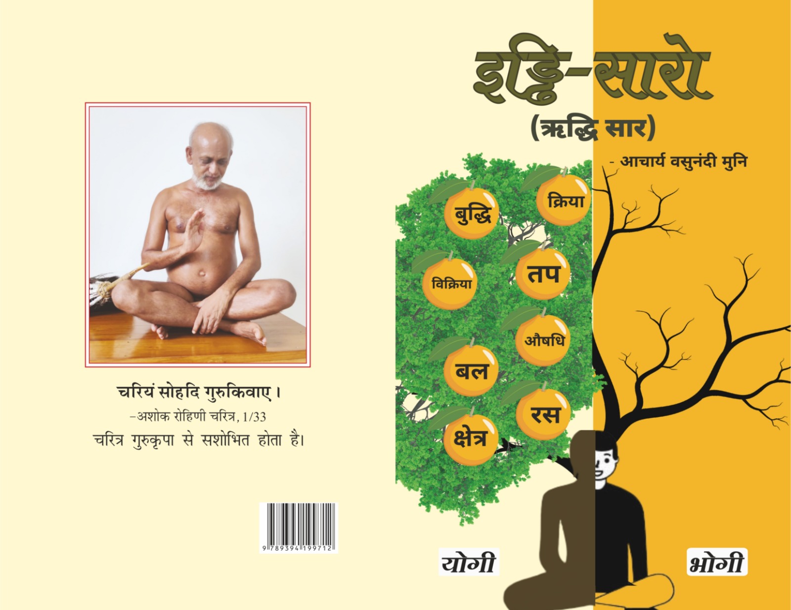 इड्डिसारो (ऋद्धिसार)