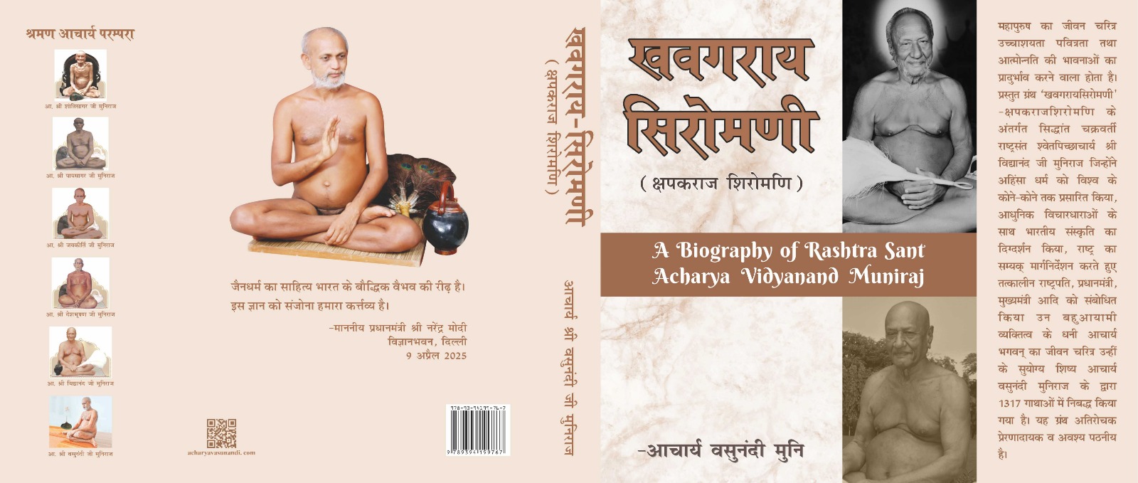 खवगराय-सिरोमणी (क्षपकराज शिरोमणि)