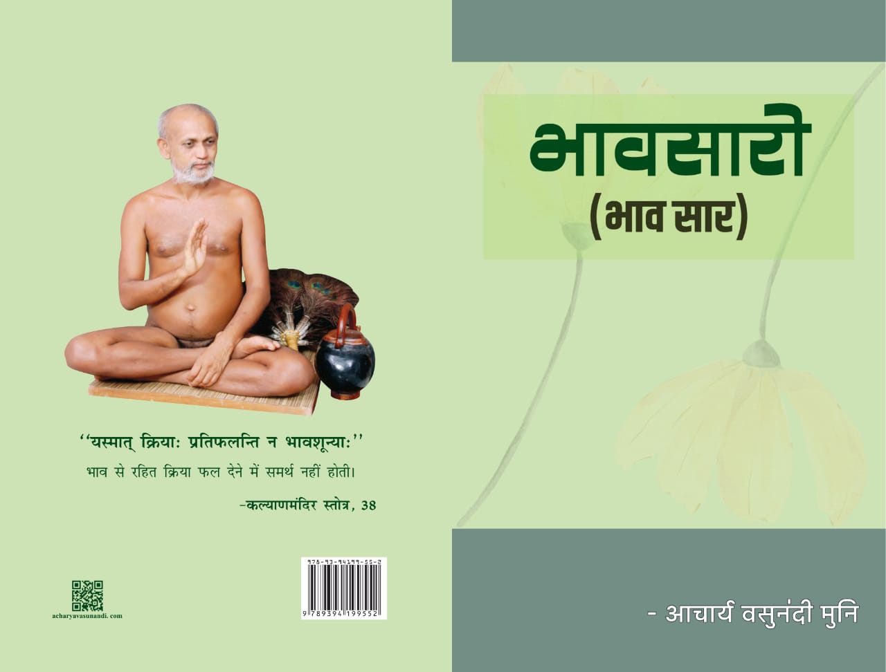 भाव-सारो (भाव सार)