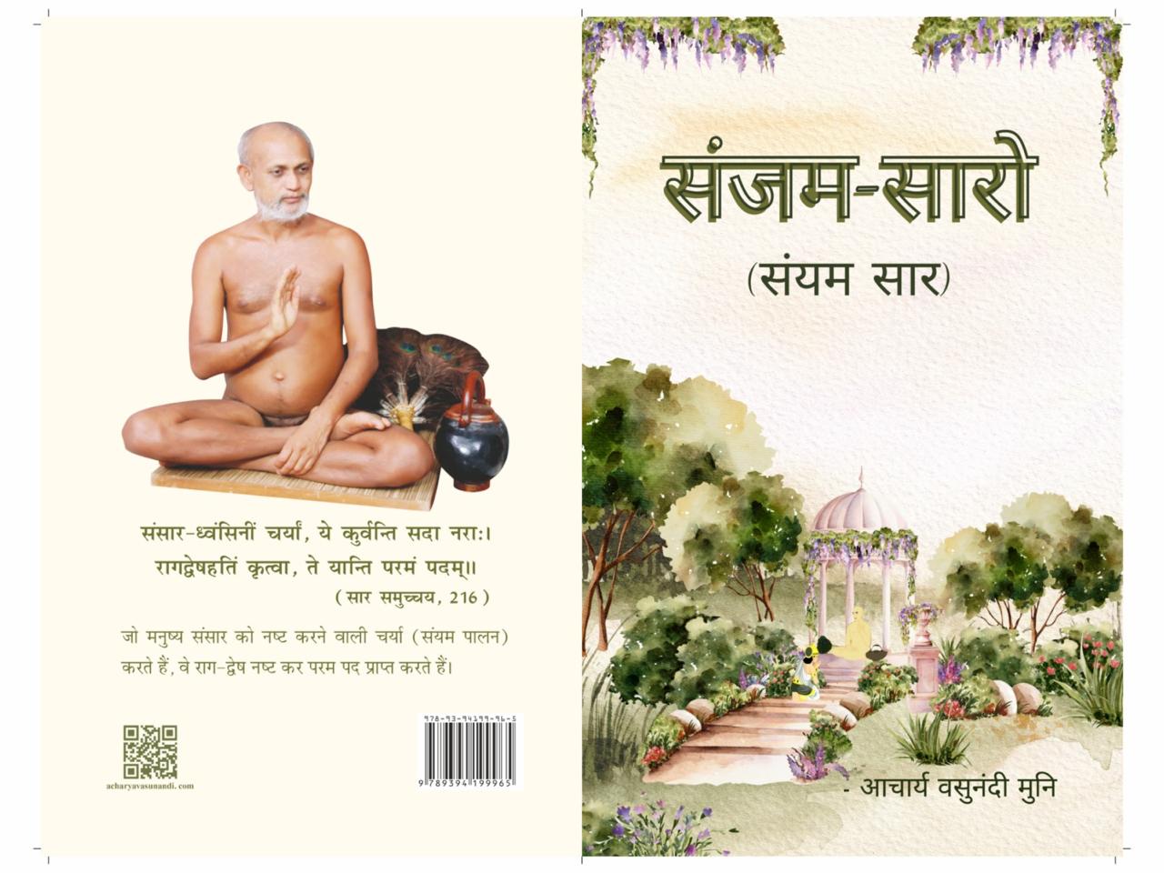 संजम-सारो (संयमसार)