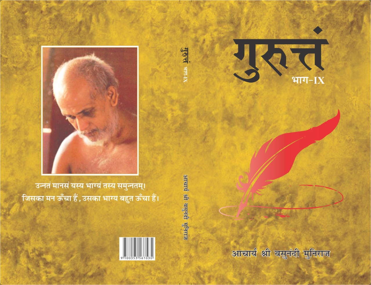 गुरुत्तं भाग- 9