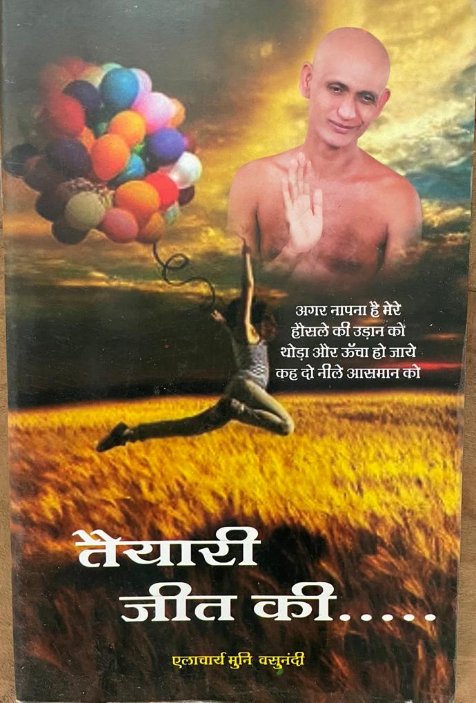 तैयारी जीत की