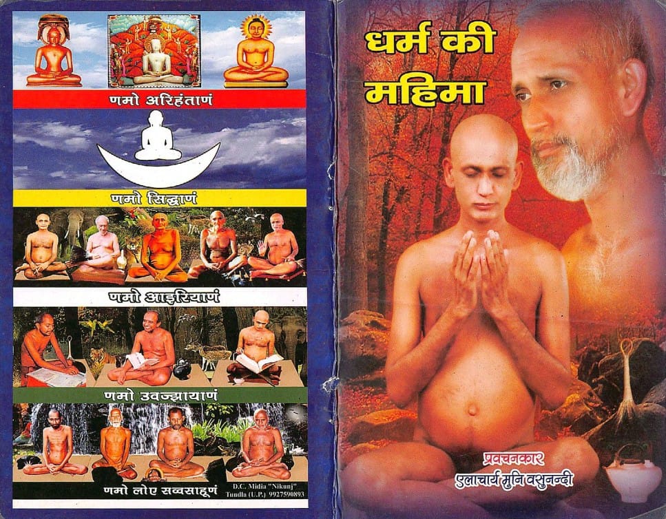 धर्म की महिमा