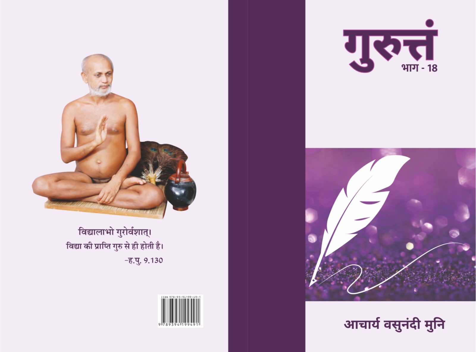 Guruttam part- 18