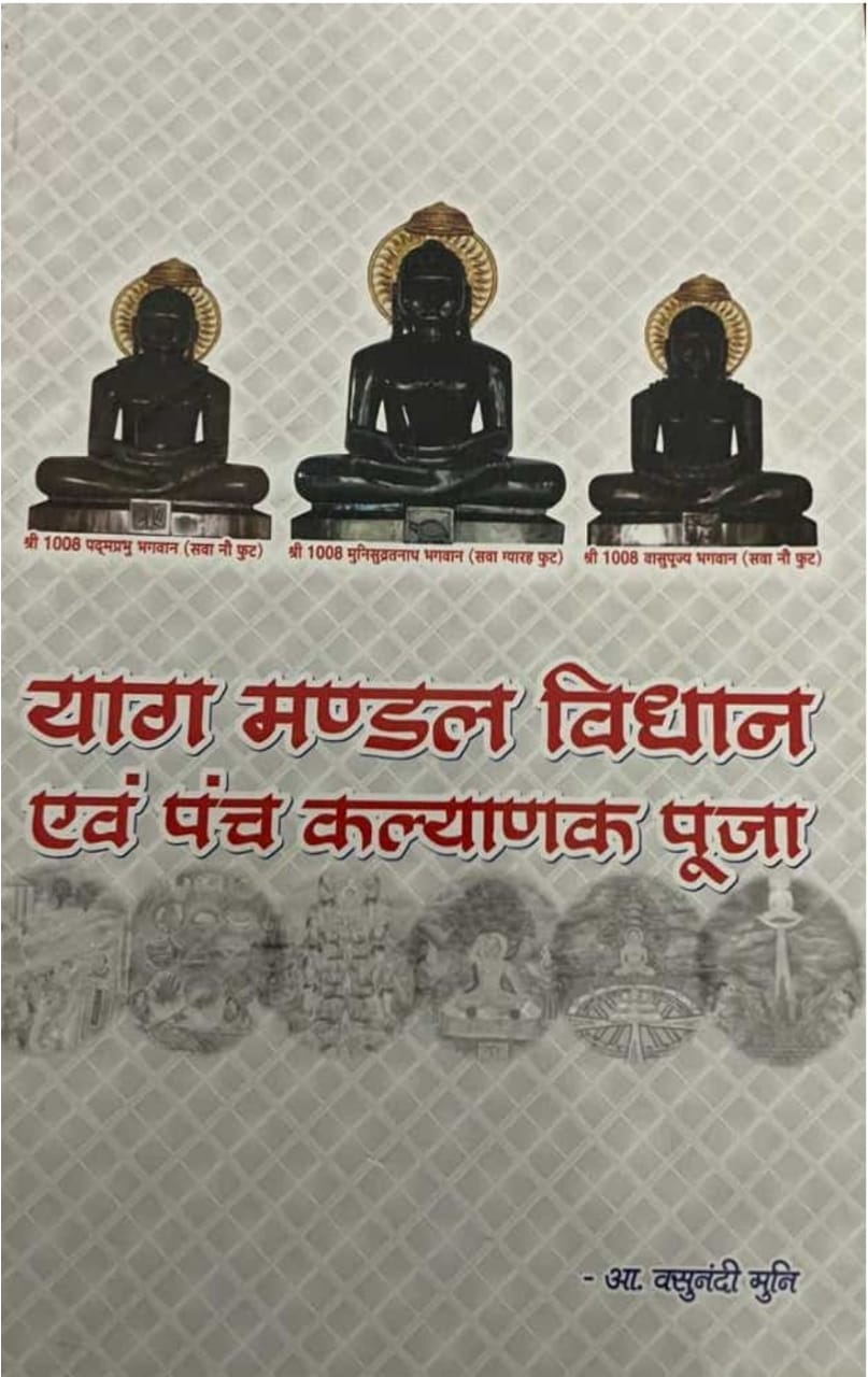 यागमंडल विधान
