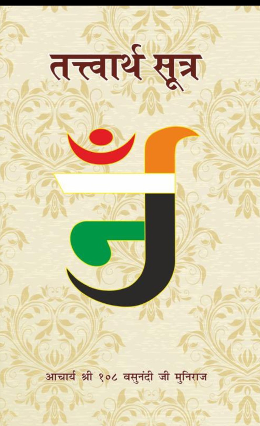 तत्वार्थ सूत्र विधान