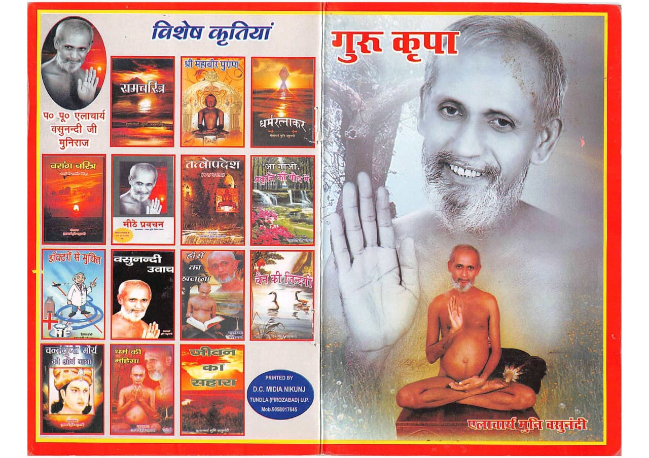 गुरु कृपा