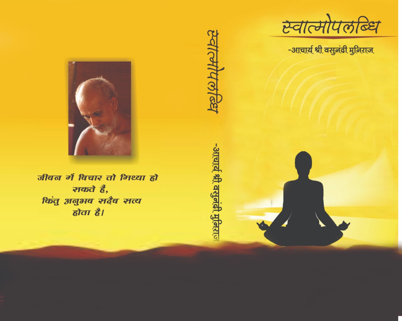 स्वात्मोपलब्धि (समाधि तंत्र)