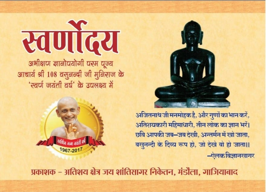 स्वर्णोदय (ऐलक विज्ञान सागर)
