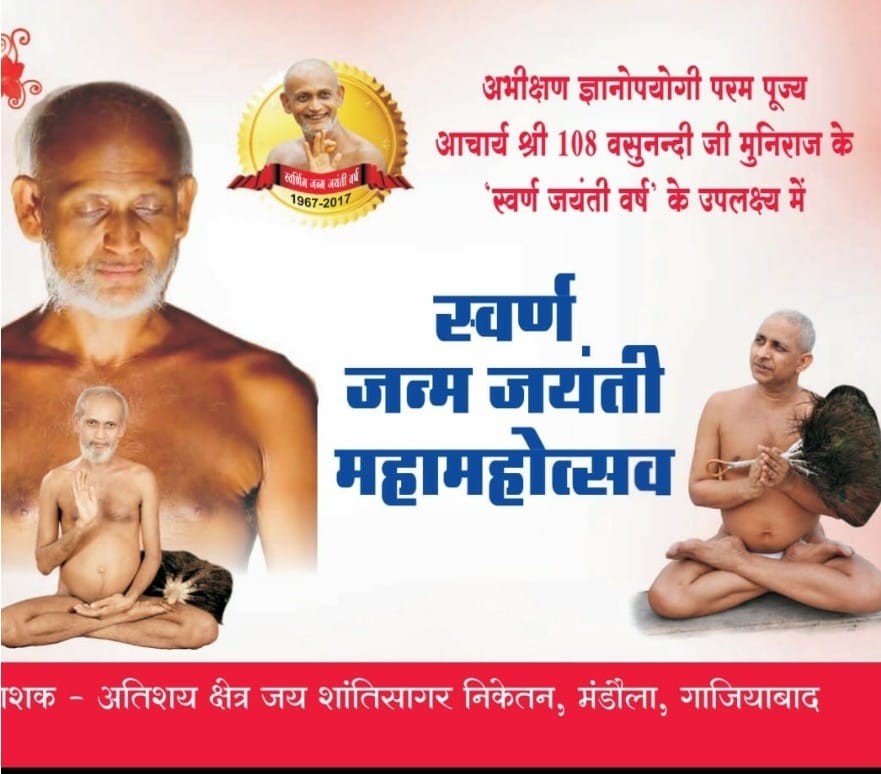 स्वर्ण जन्मजयंती महोत्सव (ऐलक विज्ञान सागर)