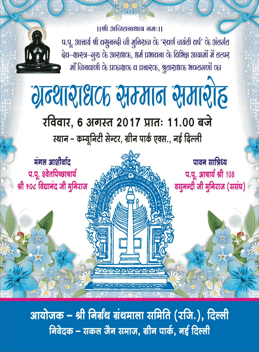 ग्रीन पार्क समारोह का दृश्य 1