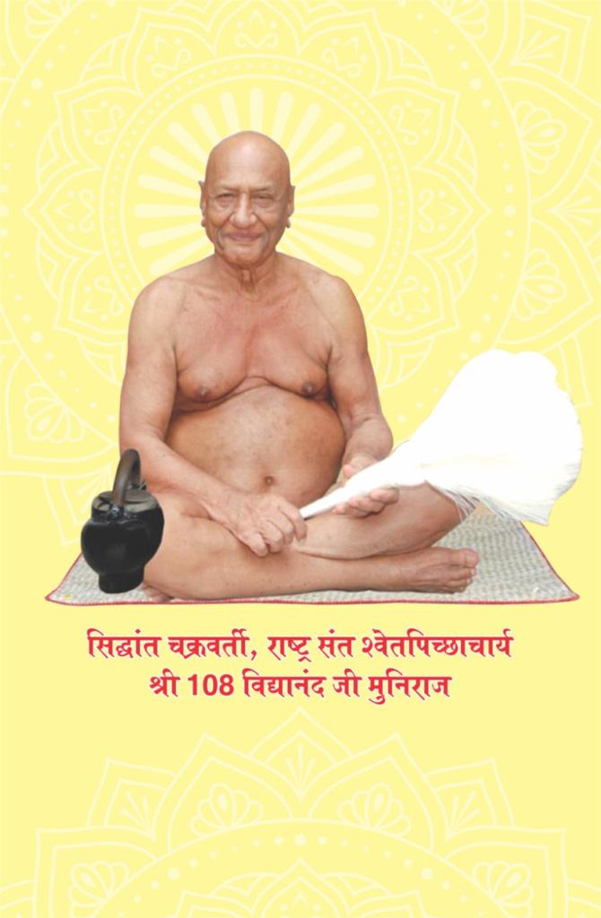 भारत गौरव आचार्य श्री देशभूषण जी मुनिराज